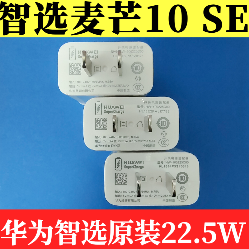 智选麦芒10 SE原装充电器数据线22.5W超级快充3A闪充充电线Type-C原装正品TYH611M智选麦芒A20/11/Hi畅享60s