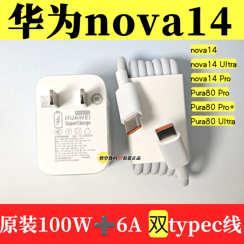 华为nova14原装充电器数据线冰糖全能100W氮化镓闪充Turbo超级快充6A双头type-c闪充电线原装正品TLR-AL00