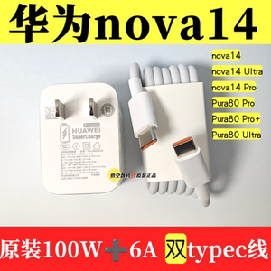 华为nova14原装充电器数据线冰糖全能100W氮化镓闪充Turbo超级快充6A双头type-c闪充电线原装正品TLR-AL00