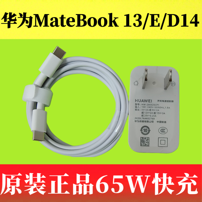 华为matebook13/E/D 14/15/X Pro笔记本电脑充电原装充电器65W快充1.8米加长双Type-C 3.3A快充数据线