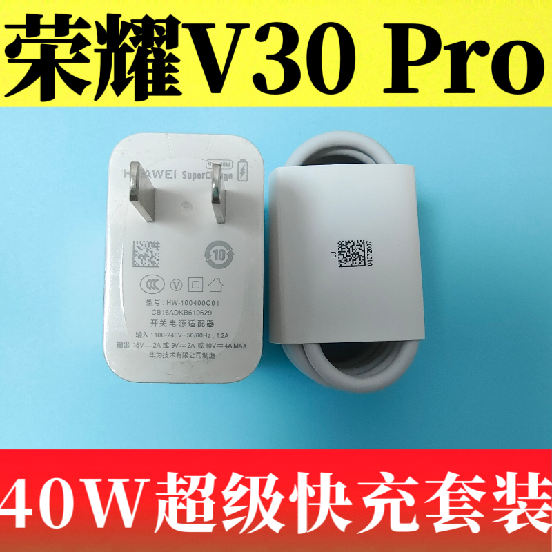 荣耀V30 PRO原装正品充电器40W超级快充头5A闪充Type-C数据线OXF-AN10充电线原厂原配快充