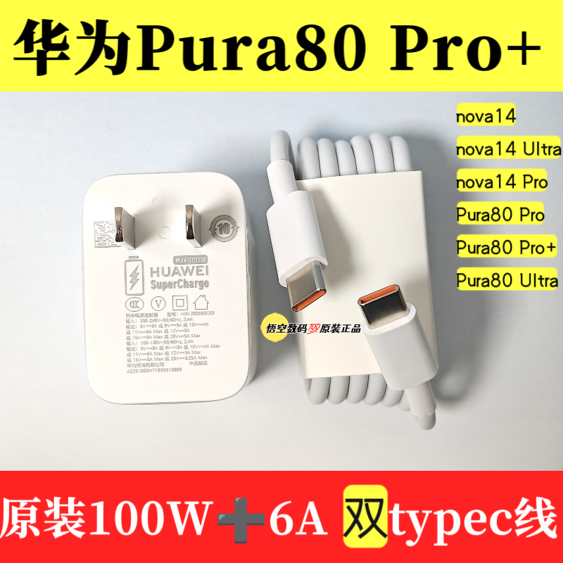 华为Pura80 Pro+原装充电器数据线冰糖全能100W氮化镓闪充Turbo超级快充6A双type-c闪充电线原装正品LMR-AL10