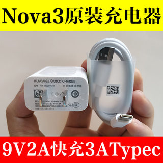 华为Nova3手机原装充电器18W快充充电插头9V2A充电数据线原厂耳机