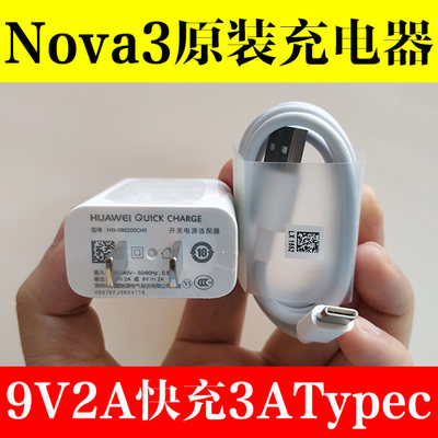 华为nova3手机原装18w充电插头