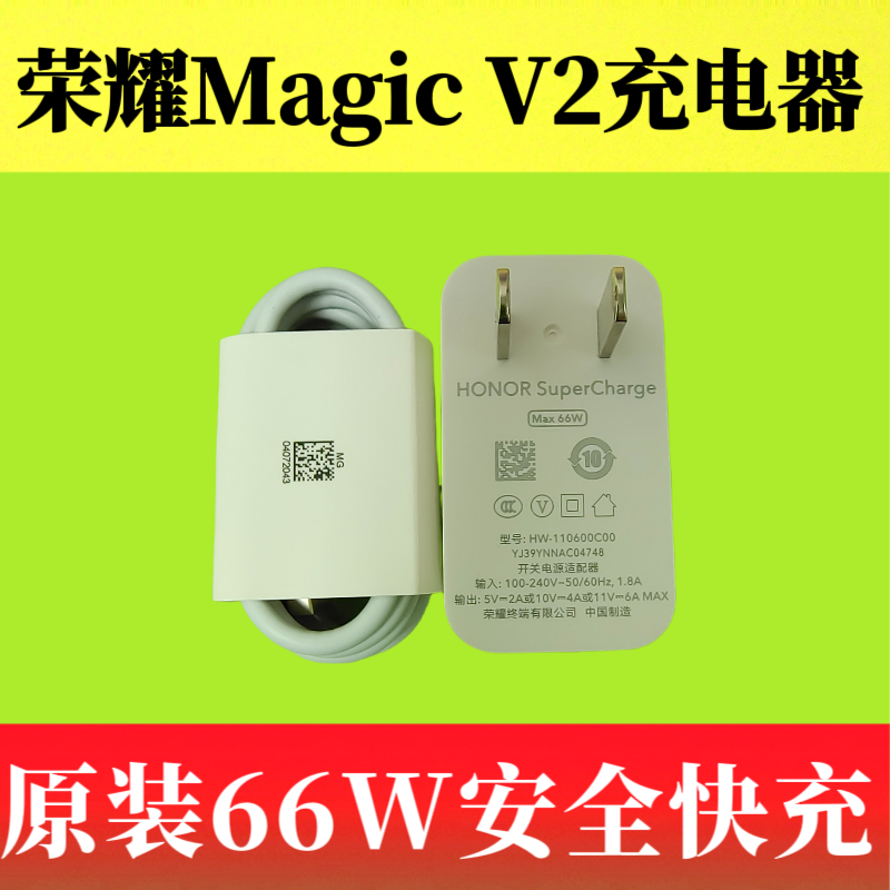 荣耀Magic V2原装正品充电器66W 11V/6A超级快充头6A疾速闪充Type-C数据线VER-AN10原厂原配快充充电线