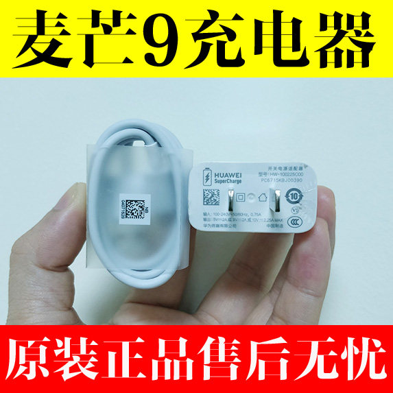 华为麦芒9手机原装充电器10v 2.25a超级快充type-c接口原厂数据线