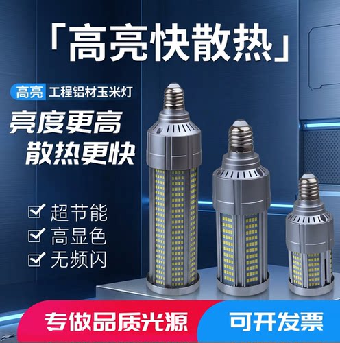 铝材LED玉米灯泡27/E40节能