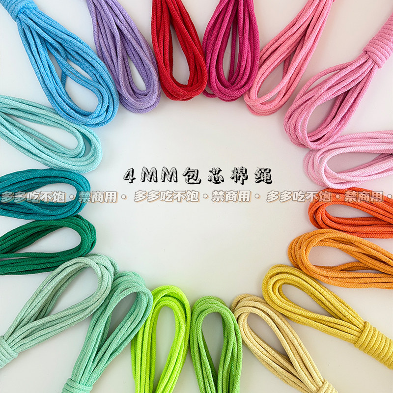 4mm包芯棉绳手工编织材料diy绳子6m,服饰配件/皮带/帽子/围巾,DIY编织材料包,淘宝优惠券,粉丝福利购,淘宝优惠卷