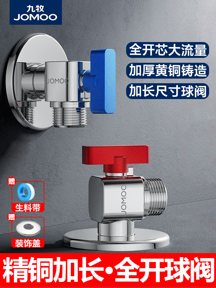 九牧燃气热水器加长球阀全开大流量壁挂炉球阀水槽面盆冷热水角阀