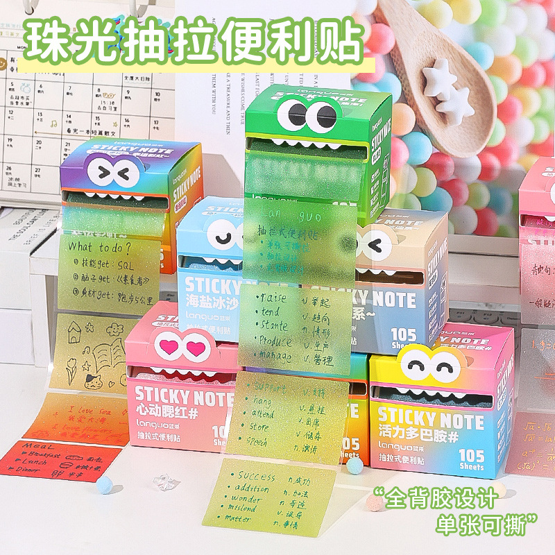 珠光便利贴学生用上门取件贴纸渐变抽拉式便签纸高颜值有粘性