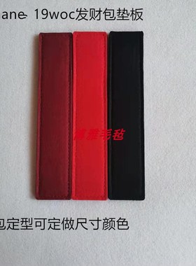 适用于chane 19 woc发财包包底垫板包撑定型垫香奈19woc包垫板