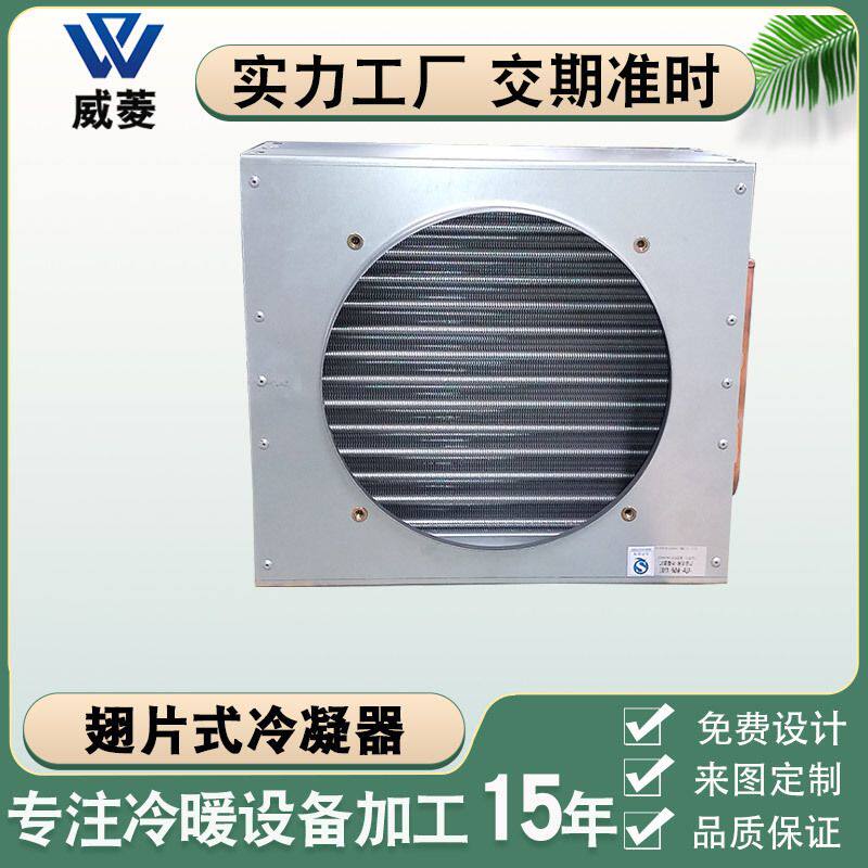 翅片式冷凝器换热器铜管散热器风冷模块空调制冷设备机组厂家定制