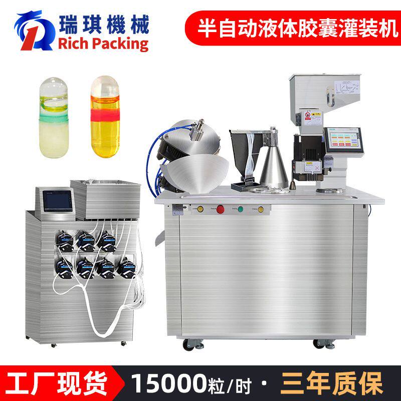 半自动液体胶囊填充机小型液体油脂微丸胶囊机硬胶囊充填机灌装机