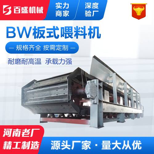 建材行业用BL型板式喂料机 板式给料机厂家 矿石用板式喂料机