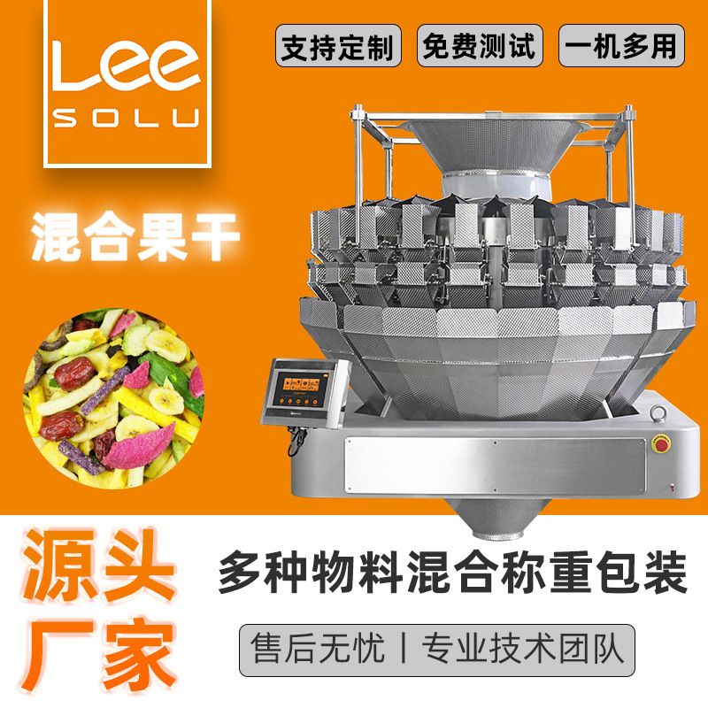 多种物料混合定量包装线 自动八宝粥每日坚果组合秤定量包装机