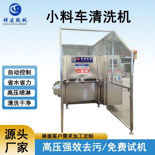料车清洗机轻松搞定大量清洗解放人力高效清洁食品生产 设备