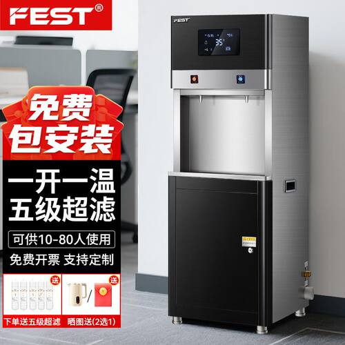 FEST商用直饮水机RO过滤净水器大型步进式开水机医院工厂直饮机