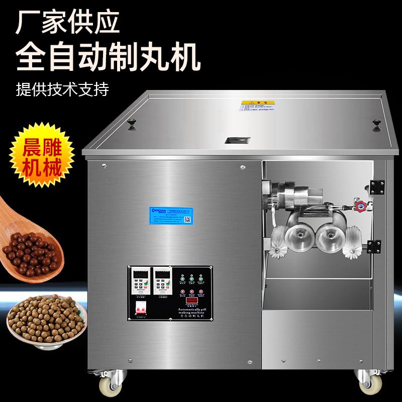 出口货源全自动水丸药丸机 中药制丸机 小型商用小蜜丸造丸机厂家