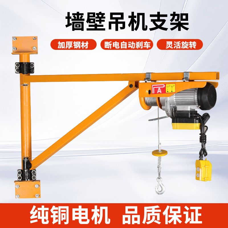墙壁支架吊机壁挂式220v小型卷扬机家用装修小吊机旋转支架葫芦图片