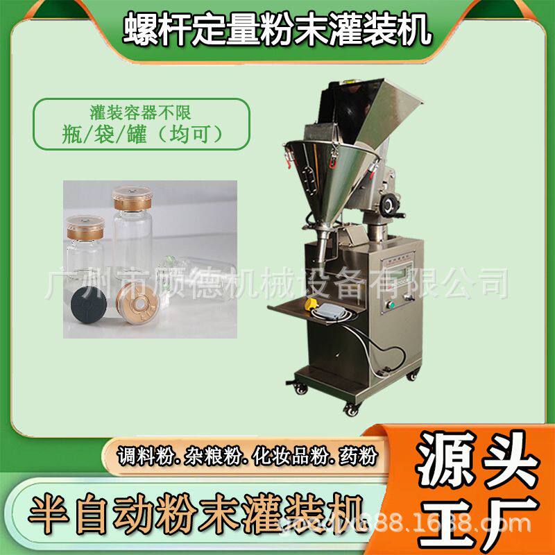 半自动三七药粉灌装机西林瓶粉末小型灌装机冻干软膜粉灌装机云南