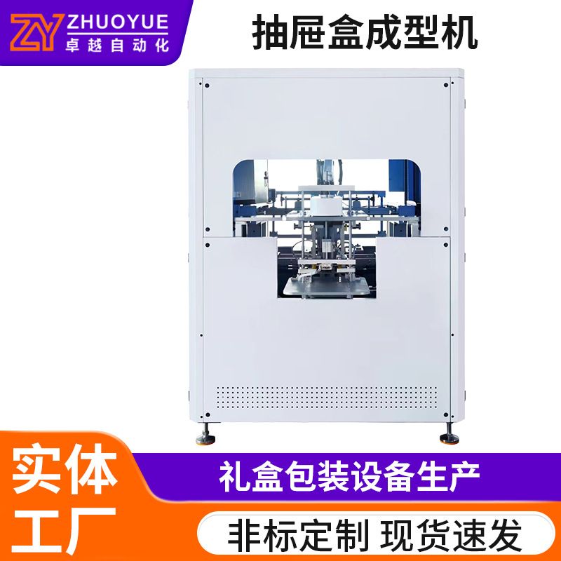 全自动抽屉盒成型机香薰蜡烛礼品盒抽拉式高档包装盒制盒机多功能