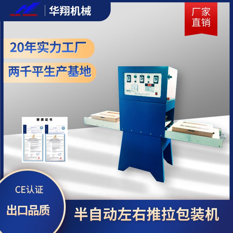 双工位手动推盘式吸塑纸卡包装机 灯泡热压封合机出口适配