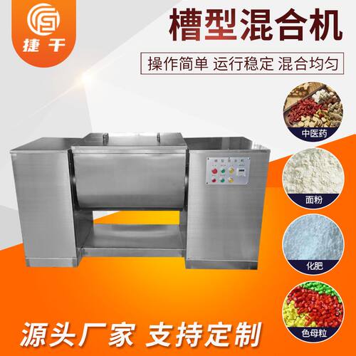 食品粉料调味粉包槽型混合机不锈钢化工干粉卧式搅拌机