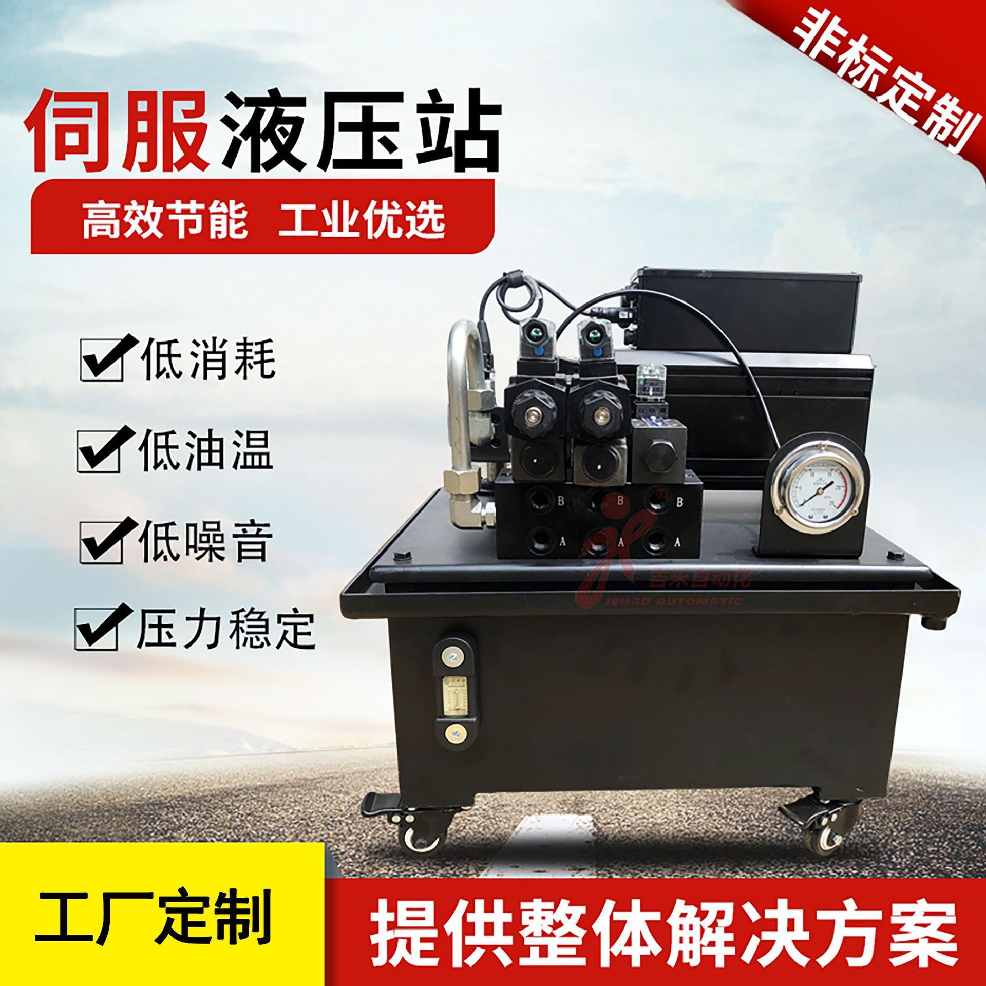 伺服液压站油压站多路阀液压系统动力单元油箱成套小型液压泵站