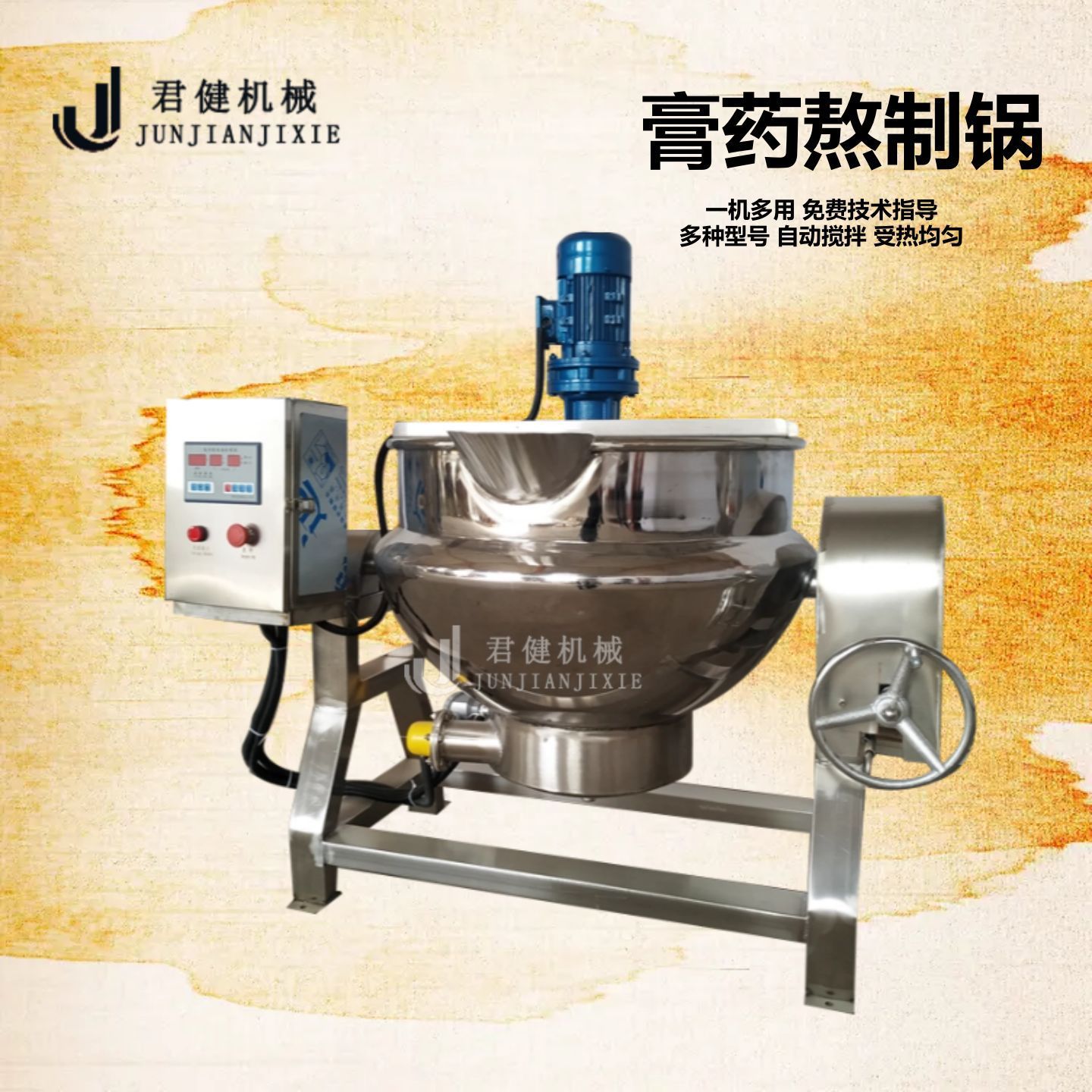 电磁黑膏药熬制搅拌锅 中药提取浓缩设备大型电磁加热搅拌炒锅