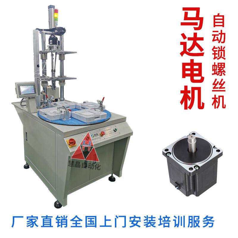 电机四轴自动锁螺丝机 全自动吹气式拧螺丝 多轴转盘式自动打螺丝