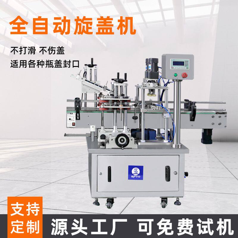 全自动旋盖机流水线鸭嘴盖喷雾泵头塑料盖搓盖机化妆品水瓶拧盖机