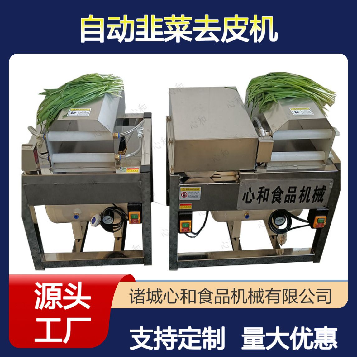 韭菜去泥机韭黄蒜黄脱皮机高压气冲洗式小葱去皮机摘机器气动干洗