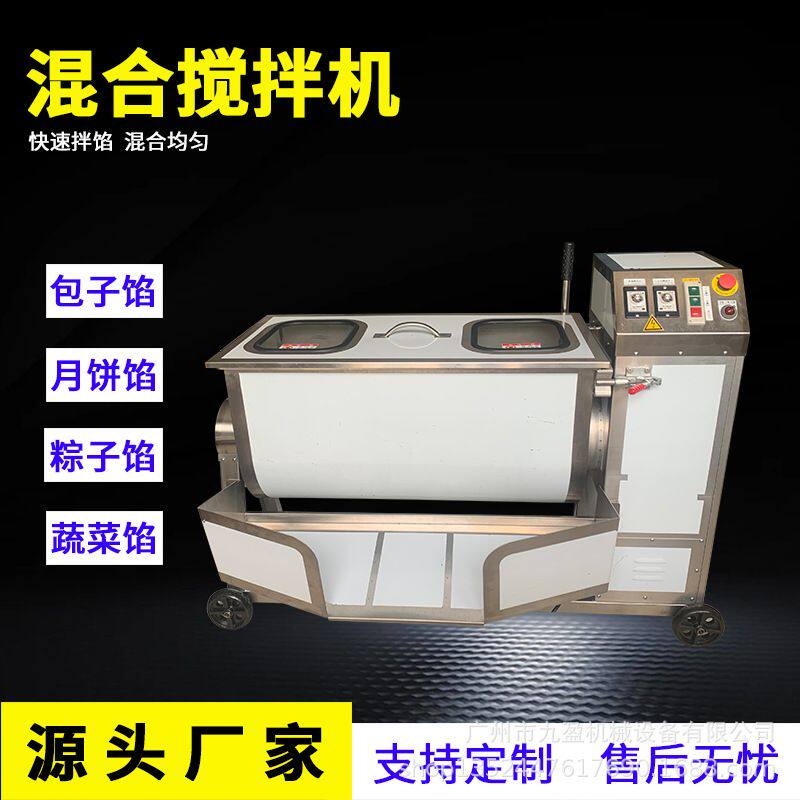 翻斗式单轴拌馅机 商用变频肉菜馅混合搅拌机 糯米香料拌馅料机