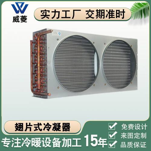 不锈钢侧抽风翅片式冷凝器风冷空气冷却器带壳散热器工厂非标定制
