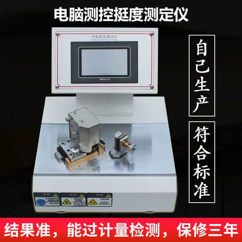 微电脑纸张挺度测定仪纸板测控挺度试验机抗弯曲性能检测仪定金