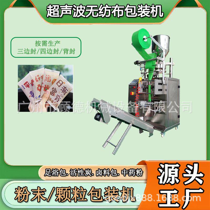 无纺布干燥剂颗粒包装机50/100克双料超声波矿晶活性炭包装机浙江