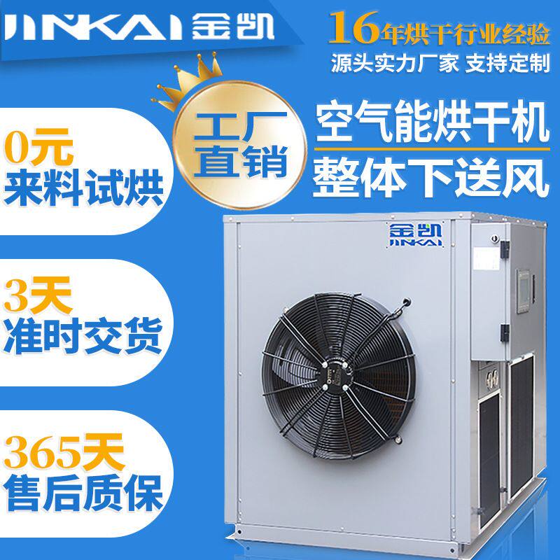 腊肠烘干机 菜干萝卜丁烘干设备空气能热泵烘干生产线大型烘干机