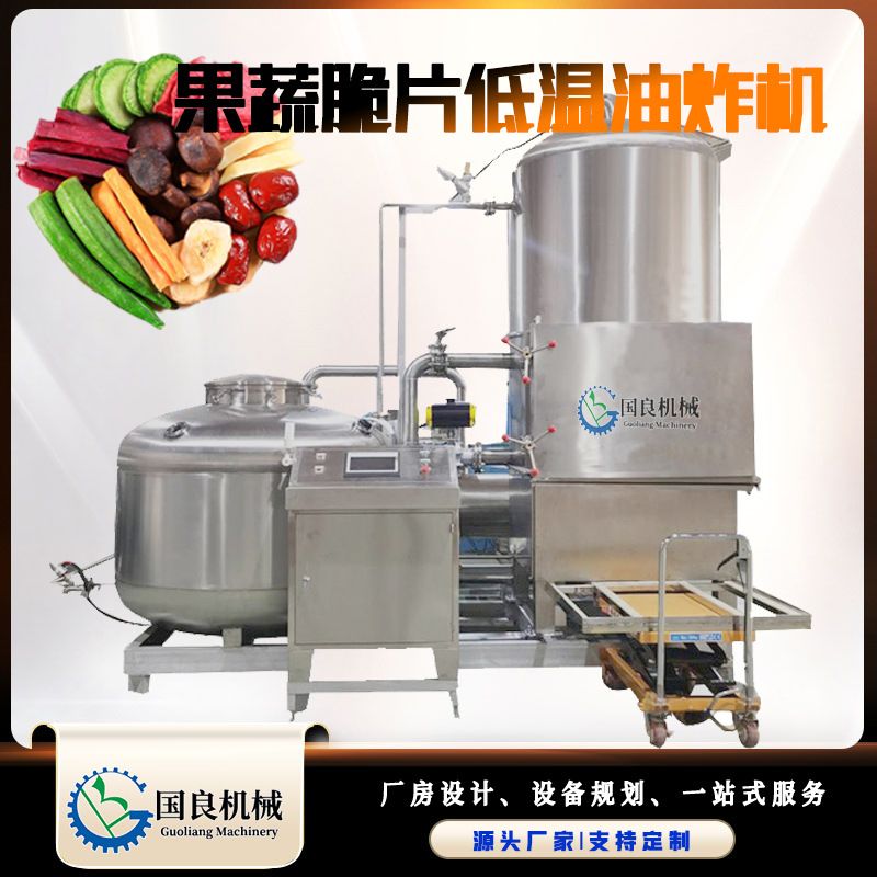 供应黄花鱼真空油炸机 果蔬脆片低温脱水机器 胡萝卜香菇油炸机