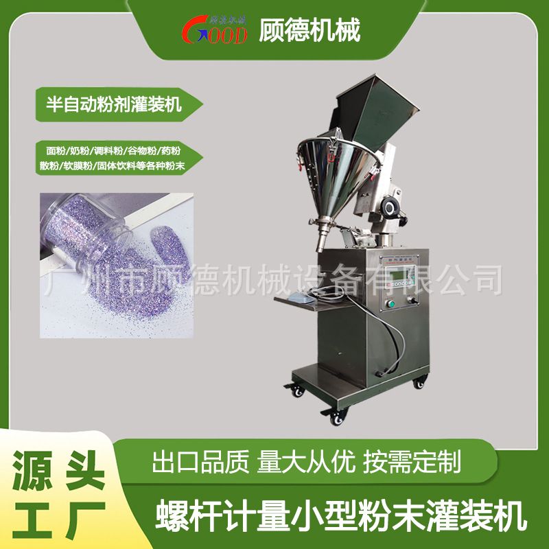 5-20克水晶美甲粉灌装机小型粉末定量罐装机螺杆彩妆粉填充机深圳