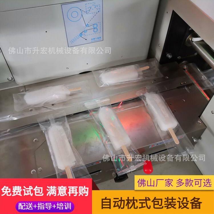 全自动雪糕包装设备绿豆冰包装机械冰棒枕式包装机红豆冰包装机