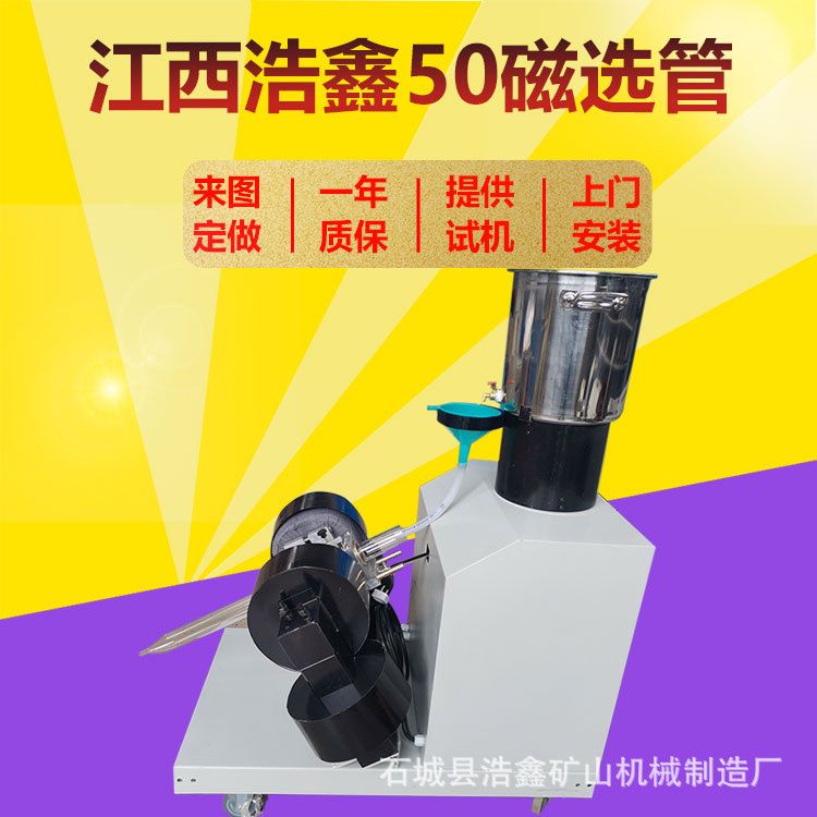 CXG-08SD实验室磁选管智能磁选管小型湿法磁选磁力分析管戴维斯管