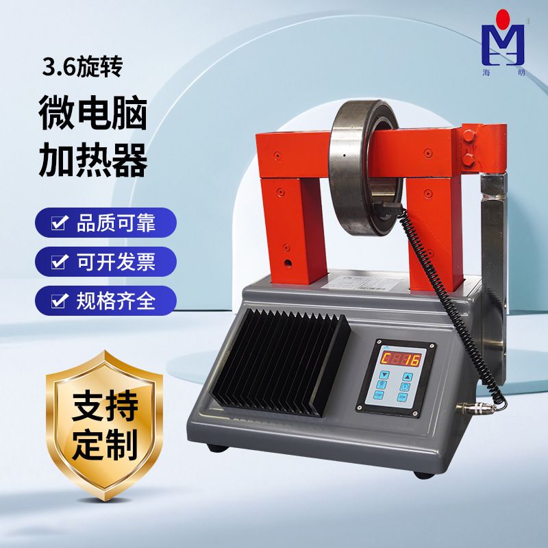 3.6旋转微电脑轴承加热器 智能控温 操作简单发电厂家