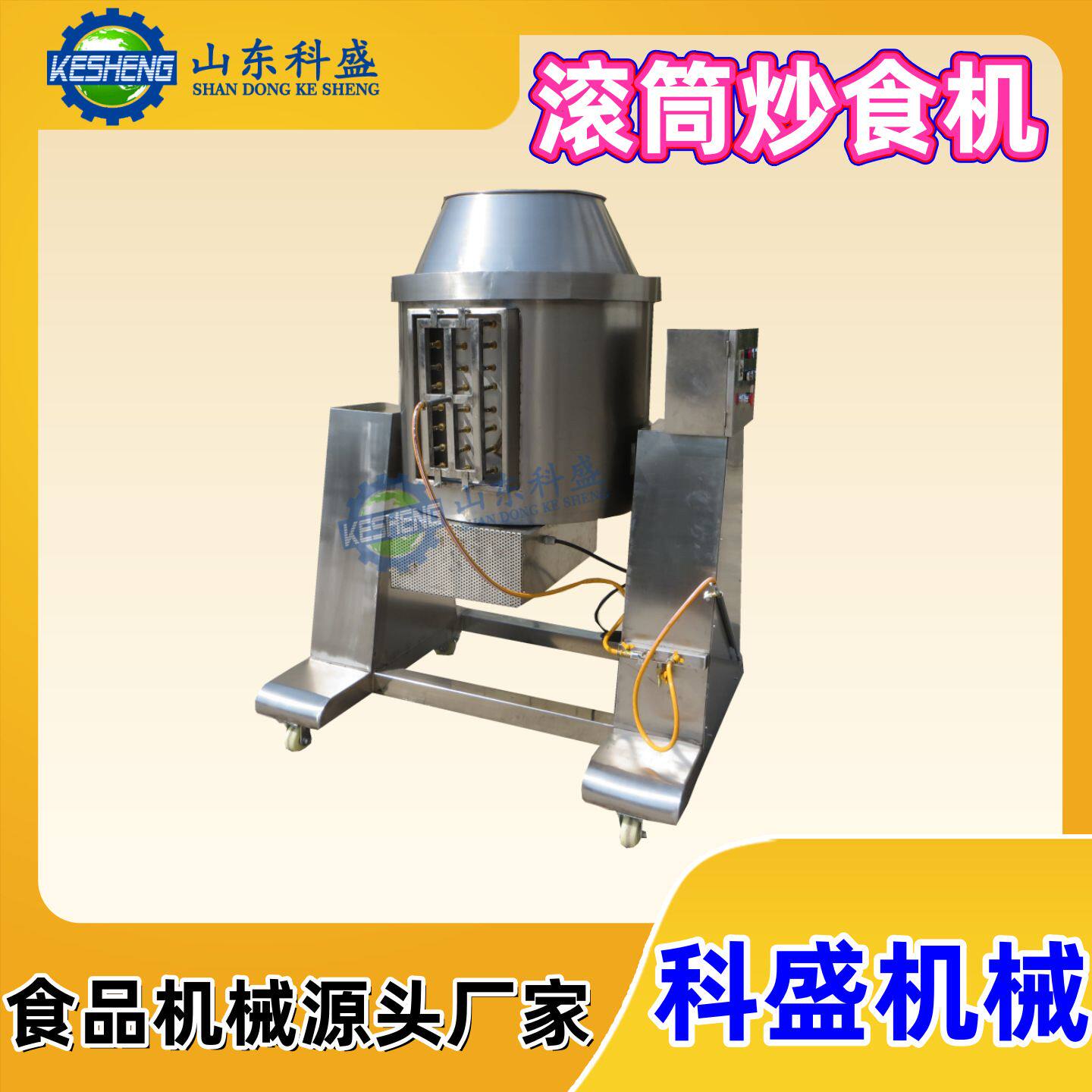 全自动炒肉松机 滚筒炒牛肉干机 燃气炒锅炒食机设备厂家