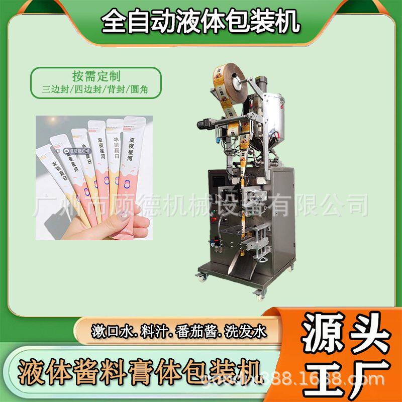 1-10克圆角异形袋液体包装机全自动漱口水包装机条状土蜂蜜包装机