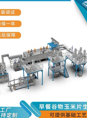 即食冲泡玉米片加工设备代餐燕麦片真诺智能彩色星星脆谷物圈设备