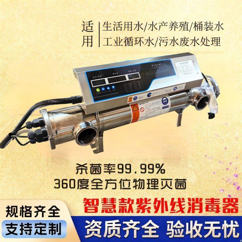 智慧款紫外线消毒器管道过流UV灭菌二次供水生活用水杀菌中压明渠,机械设备,消毒灭菌设备,淘宝优惠券,粉丝福利购,淘宝优惠卷
