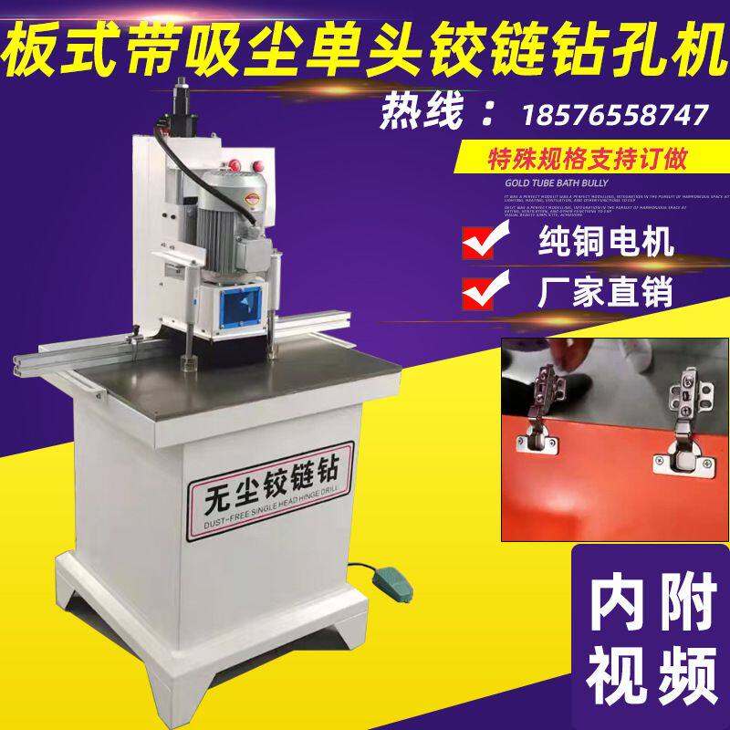 无尘铰链钻三合一打孔机衣橱柜门铰链打孔机合页钻孔机单头铰链钻