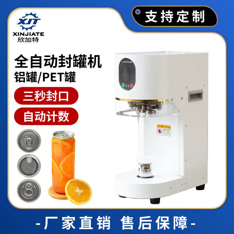 全自动封罐机pet瓶封杯封盖机 商用奶茶压盖机易拉罐铝罐头封口机