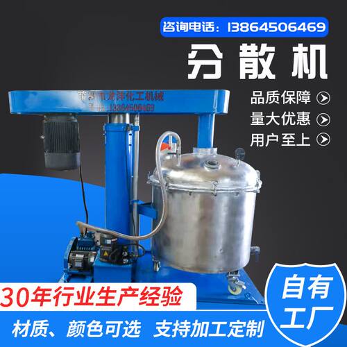 龙沣高速剪切涂料分散机变频液压防爆油漆树脂搅拌机实验室分散