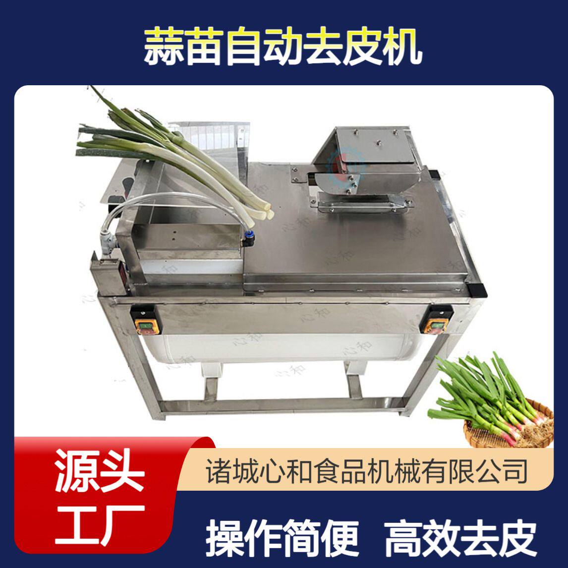 升级款蒜苗去皮机出口韩国干式小葱香葱韭菜扒皮机大葱切根去泥机